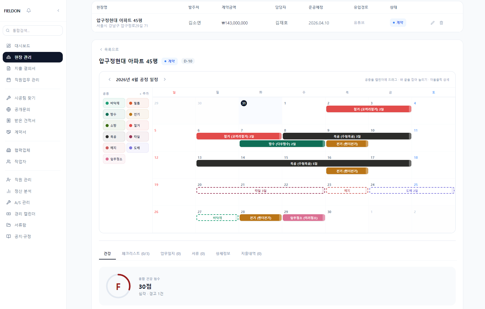 현장 공정캘린더 / 체크리스트 화면