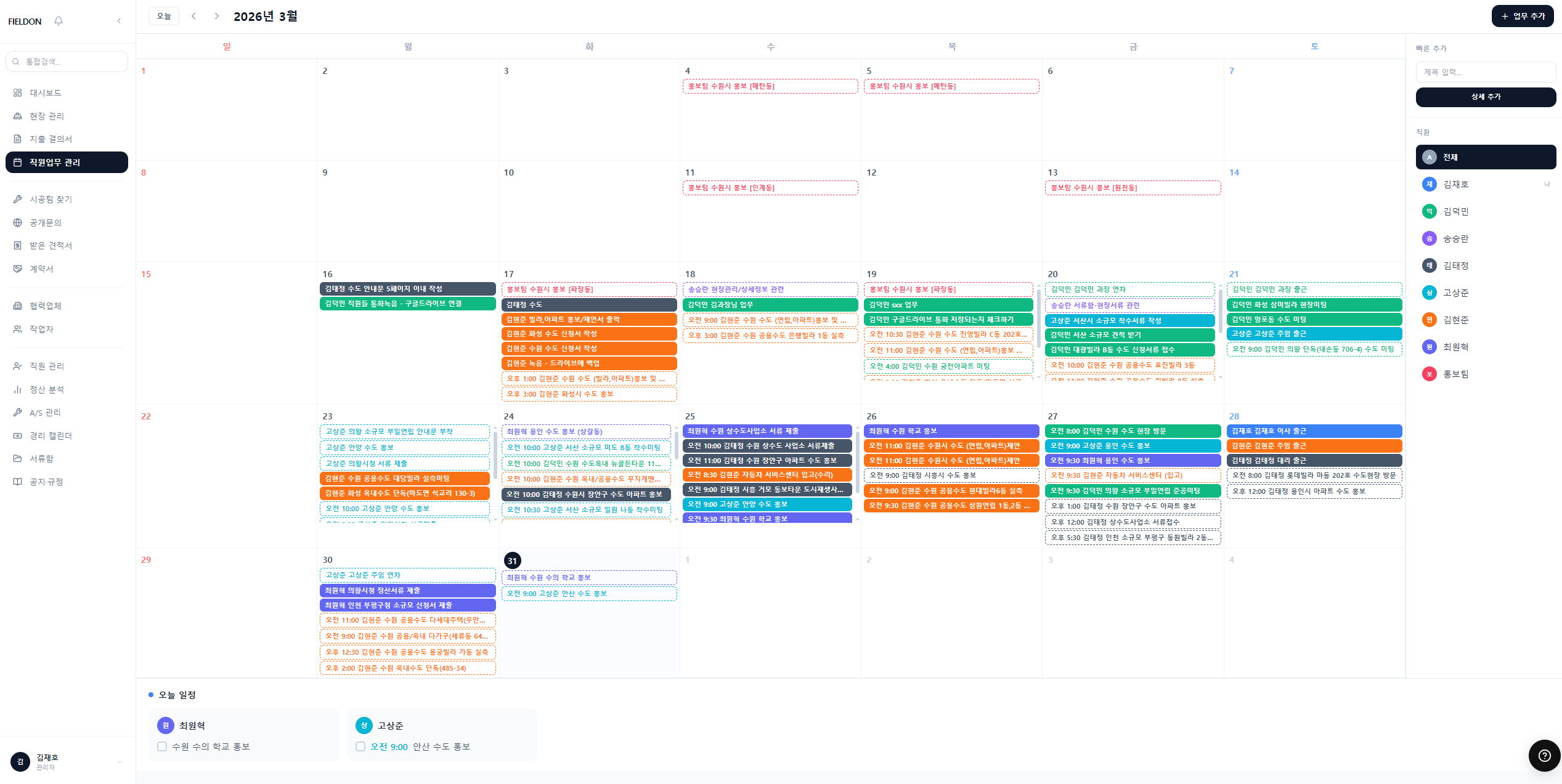 직원 캘린더 / TODO 할당 화면